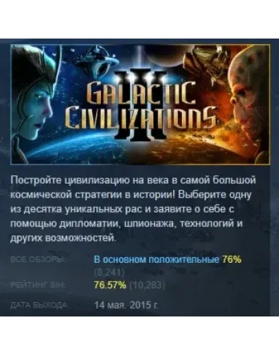 Galactic Civilizations III АВТОДОСТАВКА STEAM РОССИЯ
