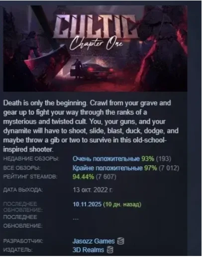 Cultic АВТОДОСТАВКА STEAM GIFT РОССИЯ
