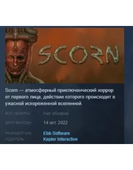 Scorn STEAM KEY РФ+СНГ СТИМ КЛЮЧ ЛИЦЕНЗИЯ