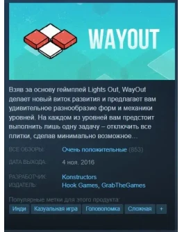 WayOut Steam Key/Global/Region Free + Подарок