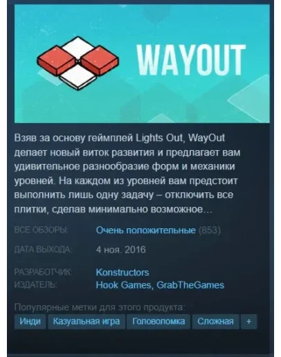 WayOut Steam Key/Global/Region Free + Подарок