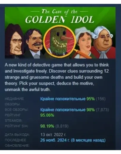 The Case of the Golden Idol АВТОДОСТАВКА STEAM РОССИЯ