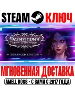 Pathfinder: Wrath of the Righteous GOTY +11 DLC Ключ