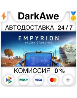 Empyrion - Galactic Survival (64bit) STEAMRU АВТО