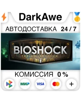 BioShock: The Collection STEAMRU АВТОДОСТАВКА 0
