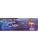 DISCORD NITRO CLASSIC 1 МЕСЯЦ GIFTССЫЛКА-ПОДАРОК