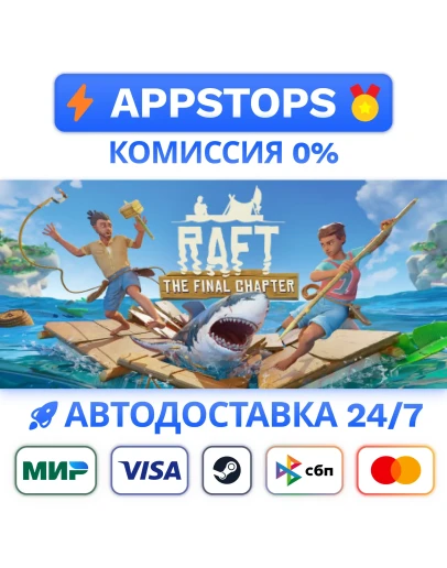 Raft Steam Gift АВТОДОСТАВКА ВСЕ РЕГИОНЫ
