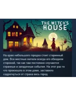 The Witch's House STEAM KEY REGION FREE GLOBAL