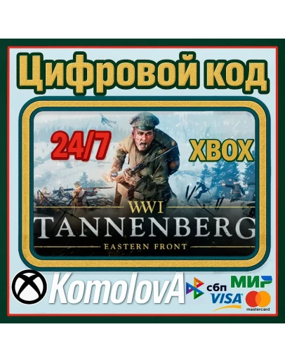 Tannenberg Xbox One / Xbox Series XS КЛЮЧ Tannenberg Xbox One / Xbox Series XS КЛЮЧ