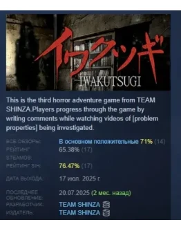 -IWAKUTSUGI- STEAM GIFT РОССИЯ -IWAKUTSUGI- STEAM GIFT РОССИЯ