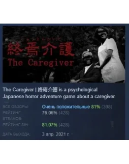 Chilla's Art The Caregiver STEAM GIFT РОССИЯ