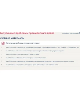 Актуальные проблемы гражданского права ответы Синергия