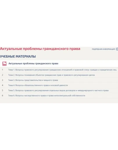 Актуальные проблемы гражданского права ответы Синергия