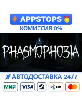 Phasmophobia Steam Gift АВТОДОСТАВКА РОССИЯ/СНГ Phasmophobia Steam Gift АВТОДОСТАВКА РОССИЯ/СНГ