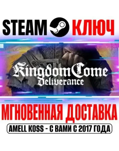 Kingdom Come Deliverance Royal (+Все DLC) Steam Ключ