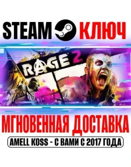 RAGE 2 Deluxe Edition (+4 DLC +Doom 3 BFG) Steam Ключ