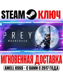 Prey Mooncrash + Typhon Hunter Steam Key РФ+Мир +Бонус