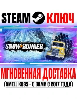 SnowRunner 4-Year Anniversary Edition Steam Ключ Мир*