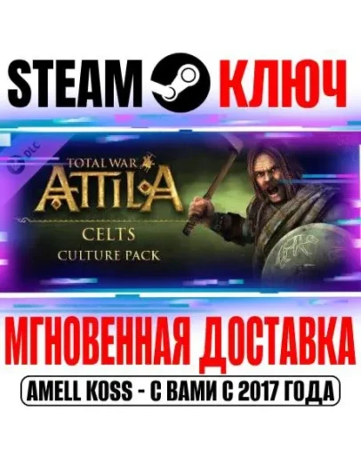 Total War: Attila Celts Culture Pack Steam Ключ РФ+Мир