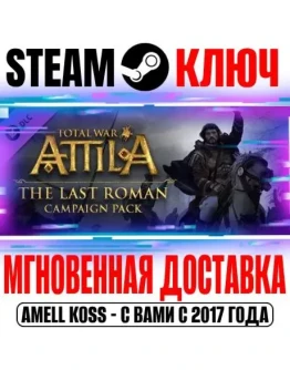 Total War Attila The Last Roman Campaign Pack Steam Key