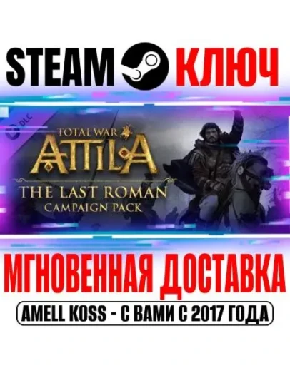 Total War Attila The Last Roman Campaign Pack Steam Key