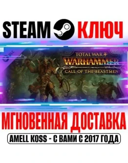 Total War: Warhammer Call of the Beastmen Steam Ключ