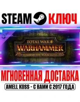 Total War Warhammer Realm of The Wood Elves Steam Ключ
