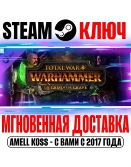 Total War: Warhammer The Grim and the Grave Steam Ключ