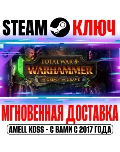 Total War: Warhammer The Grim and the Grave Steam Ключ