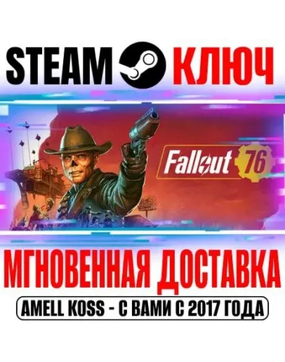 Fallout 76 + Gone Fission (Все Издания) Steam Ключ