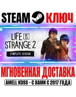 Life is Strange 2 Complete Season (6 в 1) Steam Ключ