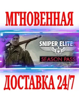Sniper Elite 4 Season Pass (13 в 1)STEAMKEYРФ+МИР
