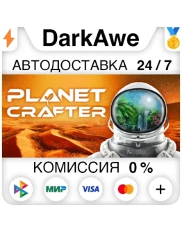 The Planet Crafter STEAMRU АВТОДОСТАВКА 0