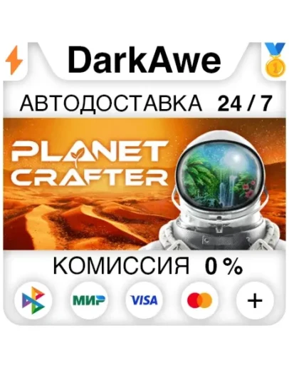 The Planet Crafter STEAMRU АВТОДОСТАВКА 0