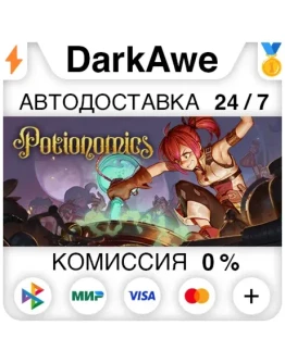 Potionomics STEAMRU АВТОДОСТАВКА 0