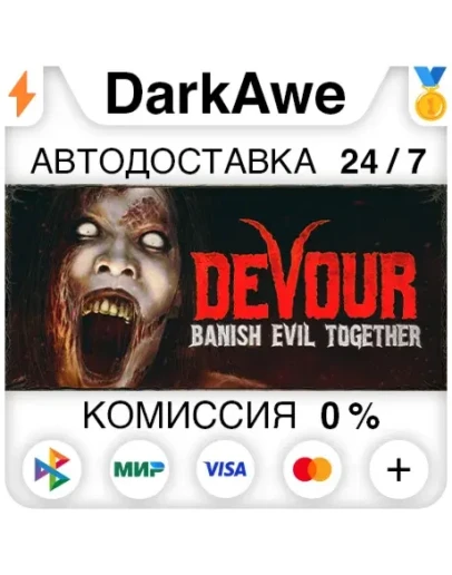 DEVOUR STEAMRU АВТОДОСТАВКА 0