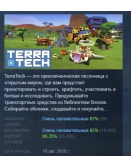 TerraTech АВТОДОСТАВКА STEAM GIFT РОССИЯ