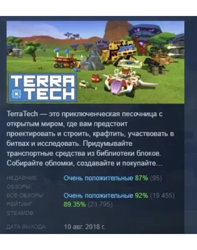 TerraTech АВТОДОСТАВКА STEAM GIFT РОССИЯ