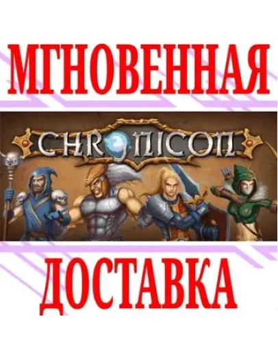 Chronicon SteamРФ+Весь МирKey + Бонус