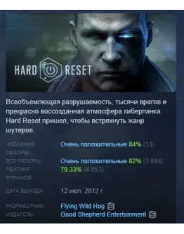 Hard Reset Extended edition АВТОДОСТАВКА STEAM РОССИЯ