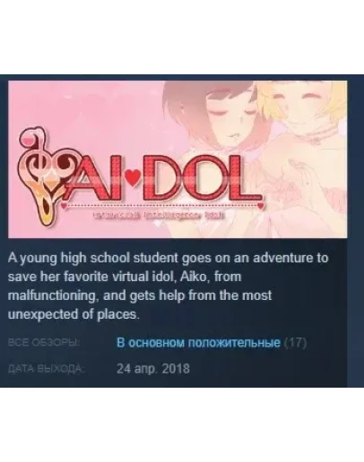 AIdol STEAM KEY REGION FREE GLOBAL