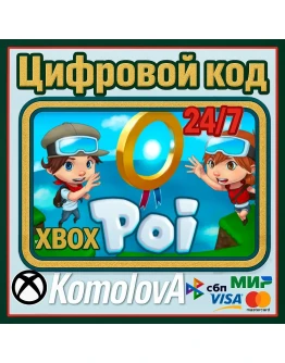 Poi Xbox One / Xbox Series XS КЛЮЧ