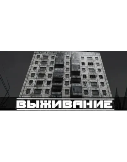 SURVIVAL: Postapocalypse Now STEAM GIFT RUSSIA