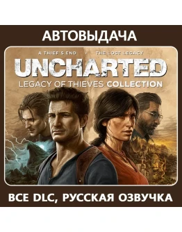 UNCHARTED: Наследие воров (Steam) оффлайн UNCHARTED: Наследие воров (Steam) оффлайн