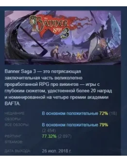 The Banner Saga 3: Standard Edition STEAM РОССИЯ The Banner Saga 3: Standard Edition STEAM РОССИЯ