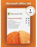 MICROSOFT OFFICE 365 ПЕРСОНАЛЬНЫЙ
