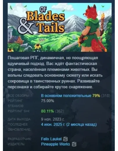 Of Blades &amp Tails АВТОДОСТАВКА STEAM GIFT РОССИЯ