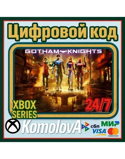Рыцари Готэма Xbox Series XS КЛЮЧ + GIFT