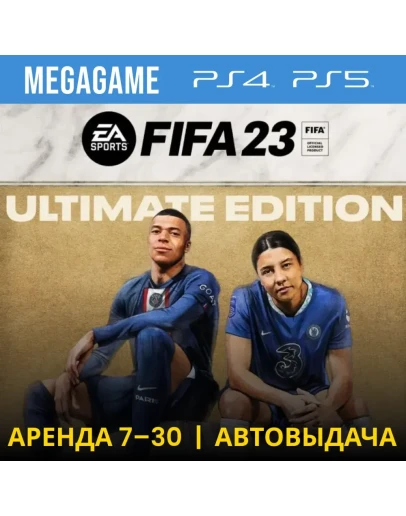FIFA 23 Ultimate (PS5/PS4/RUS) Аренда 7 дней