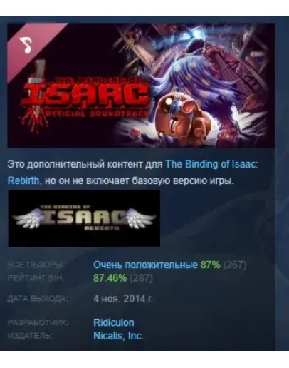 The Binding of Isaac: Rebirth - Soundtrack DLC STEAM РФ The Binding of Isaac: Rebirth - Soundtrack DLC STEAM РФ